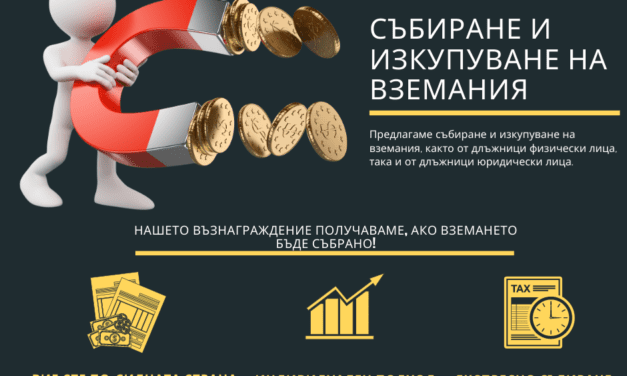 Събиране на вземания от професионалисти